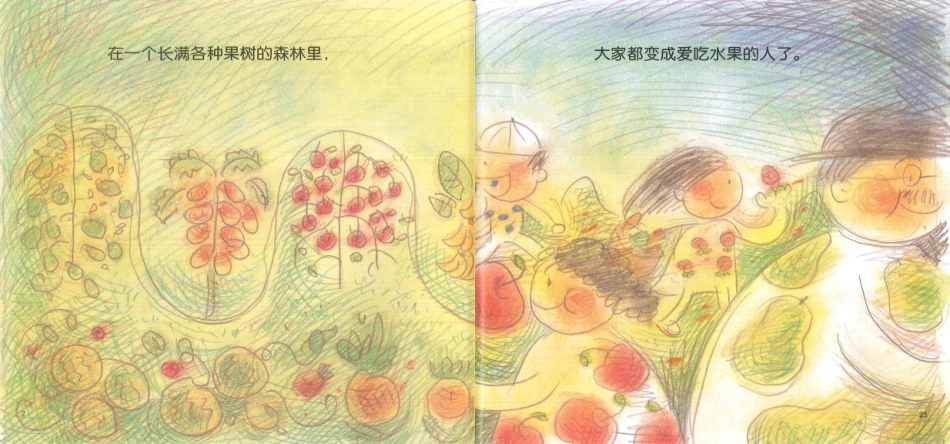 03爱吃水果的牛.pdf_第2页