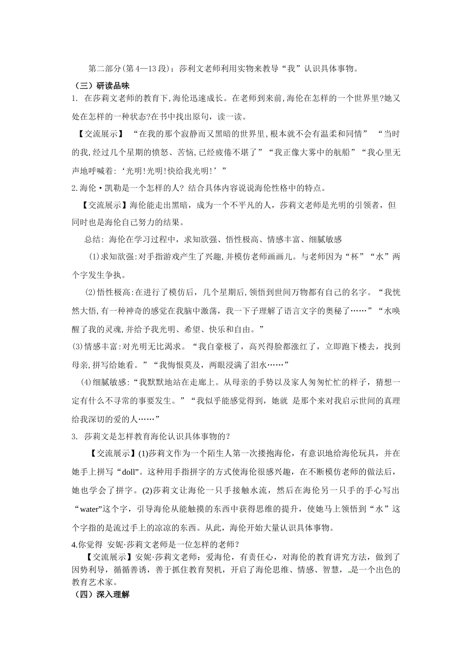 10.再塑生命的人.docx_第2页