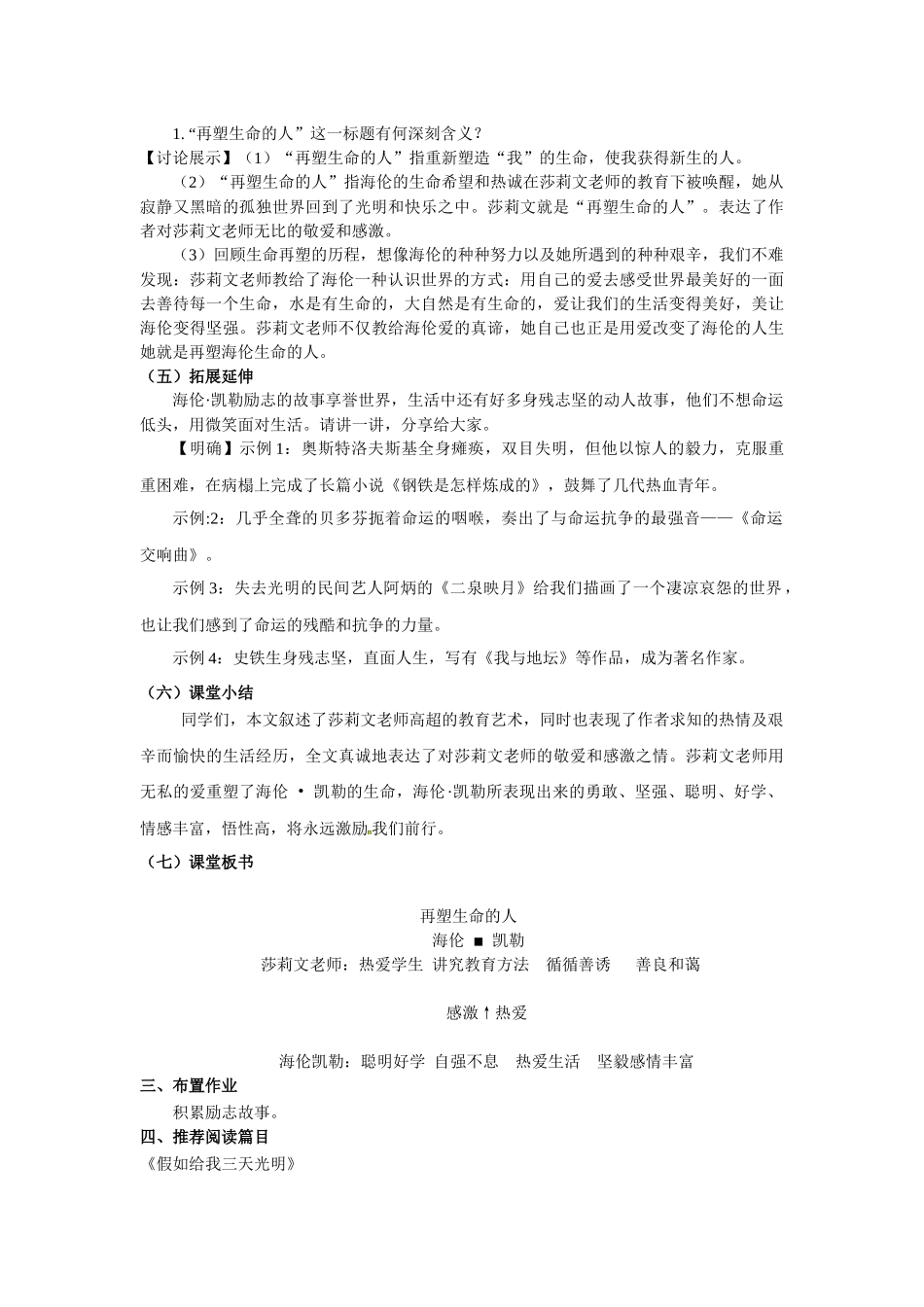 10.再塑生命的人.docx_第3页