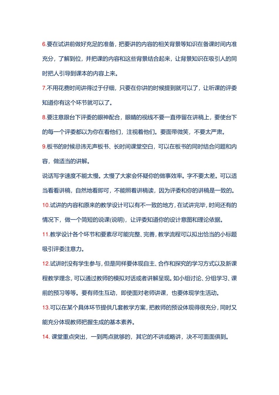 007.桂林王老师教育-【教师面试通关班】试讲面试牢记20条细节顺利通过教师面试.doc_第2页
