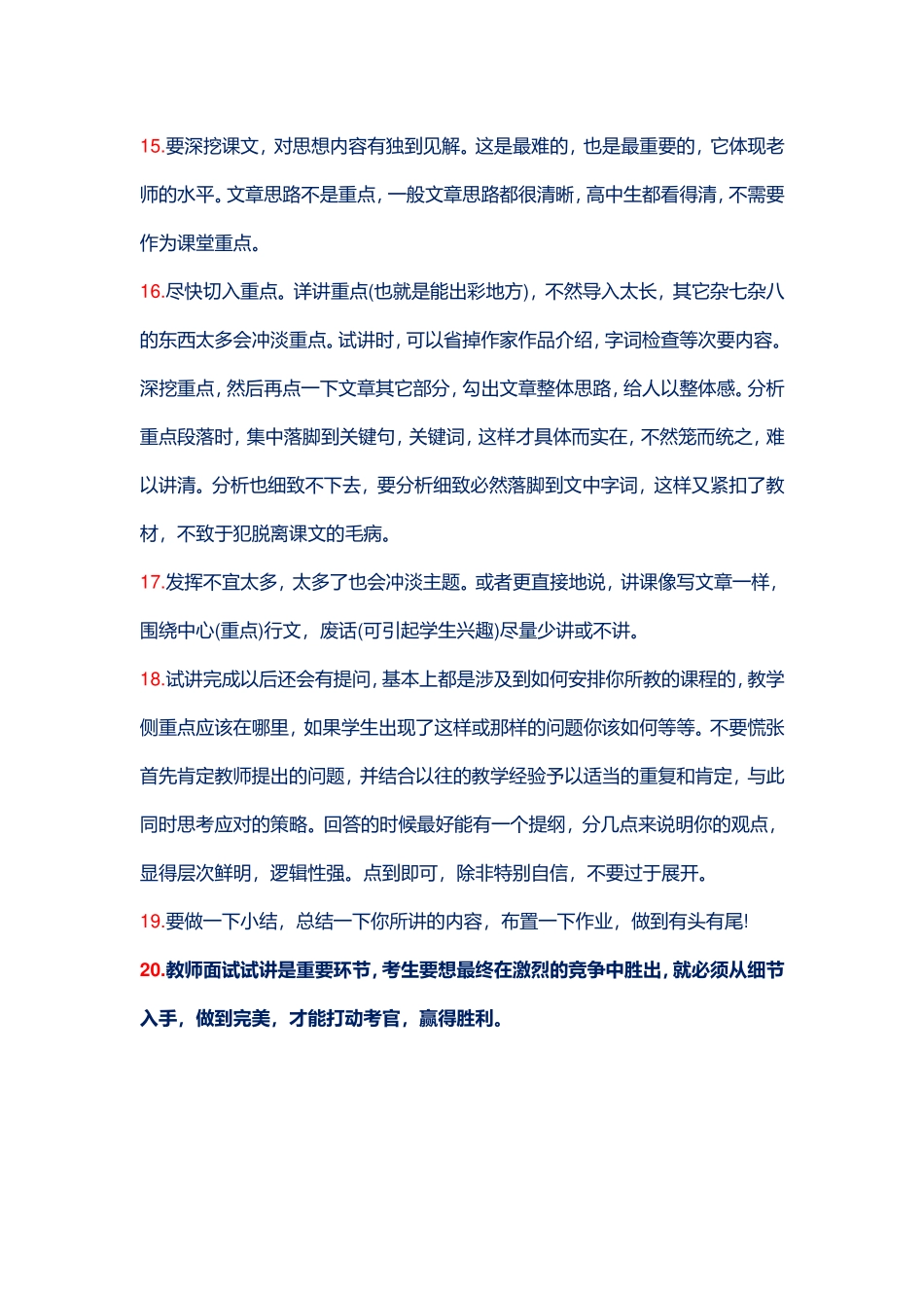 007.桂林王老师教育-【教师面试通关班】试讲面试牢记20条细节顺利通过教师面试.doc_第3页