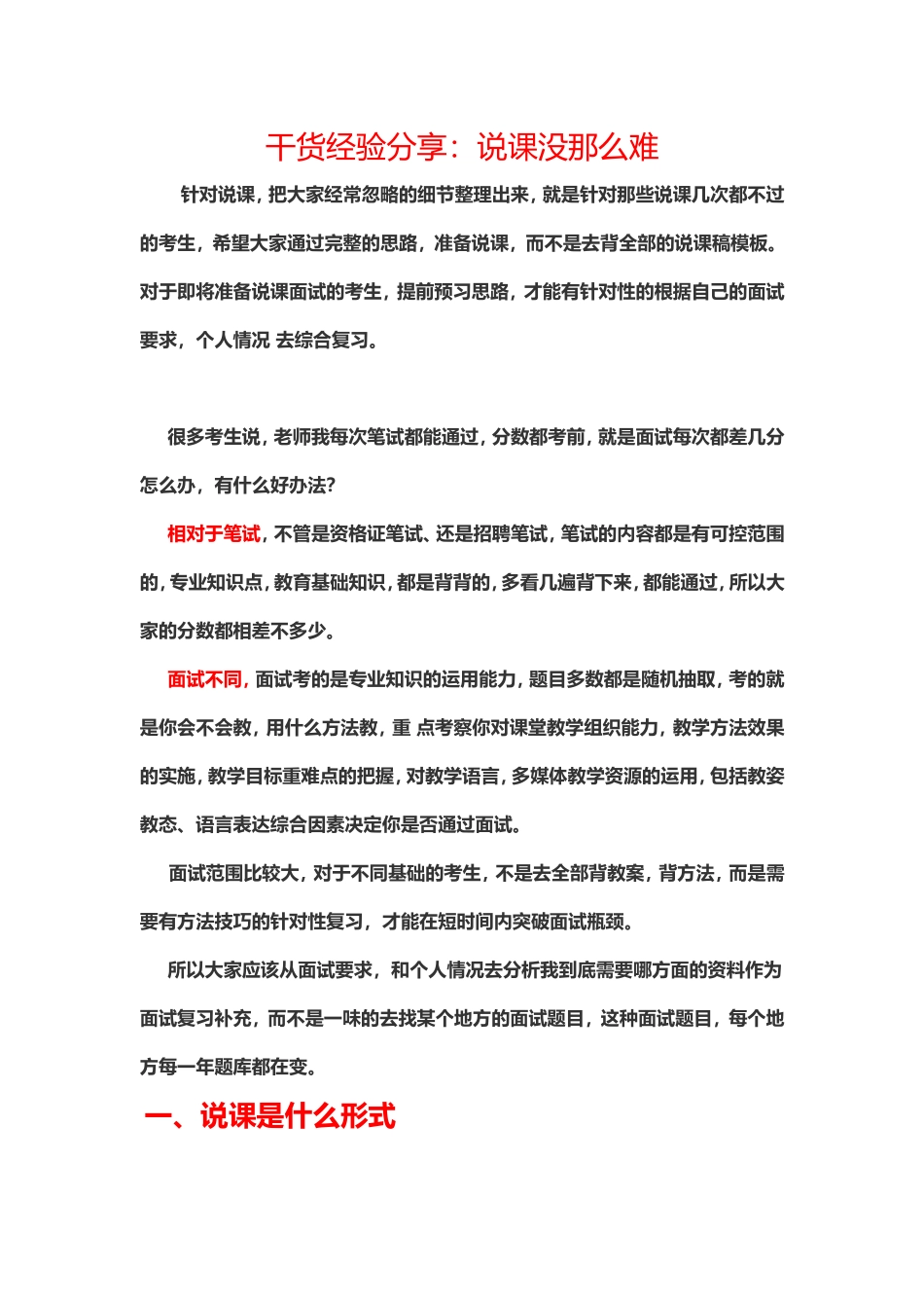 004.桂林王老师教育-【教师面试说课班】-干货经验分享：说课没那么难.doc_第1页