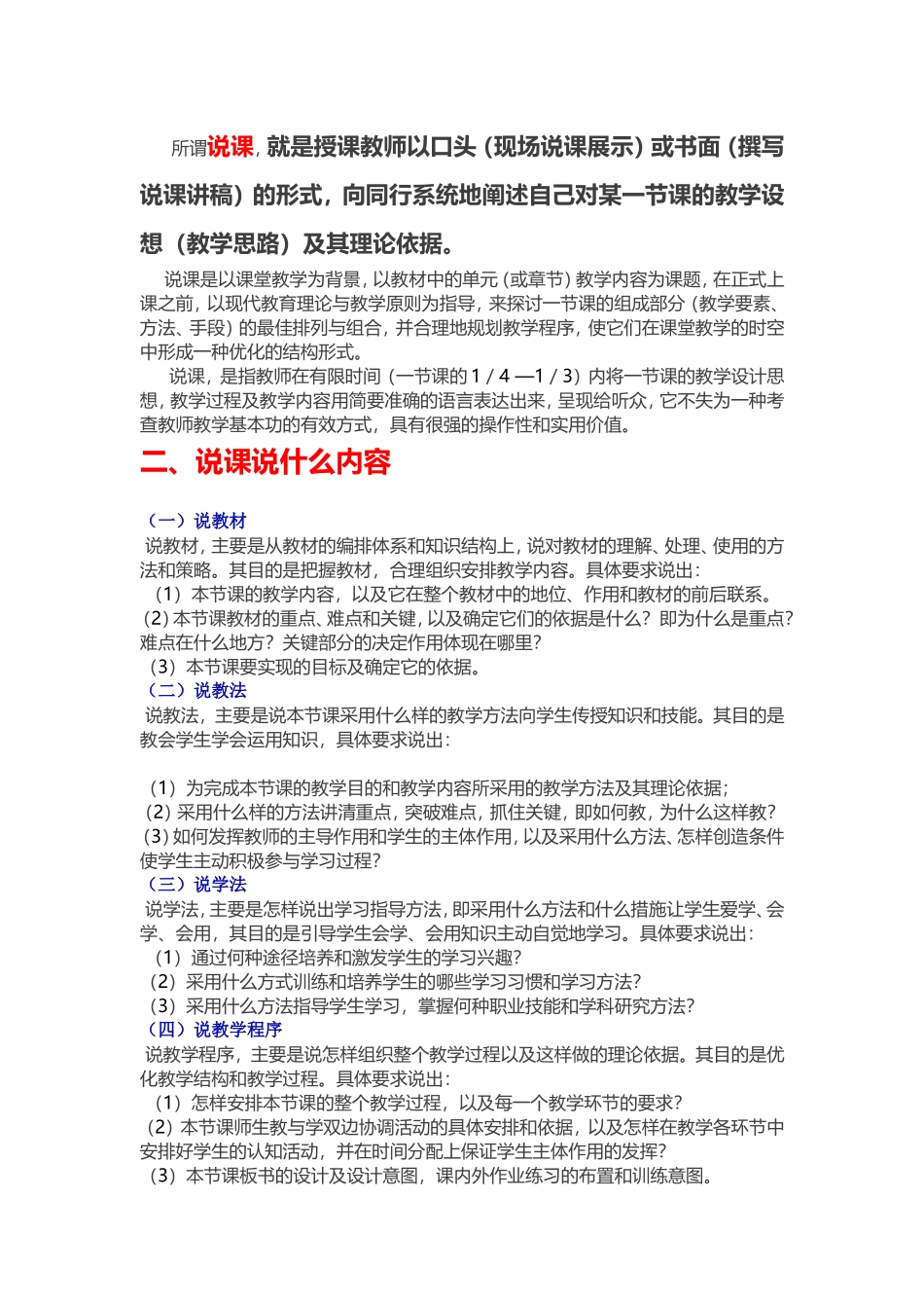 004.桂林王老师教育-【教师面试说课班】-干货经验分享：说课没那么难.doc_第2页