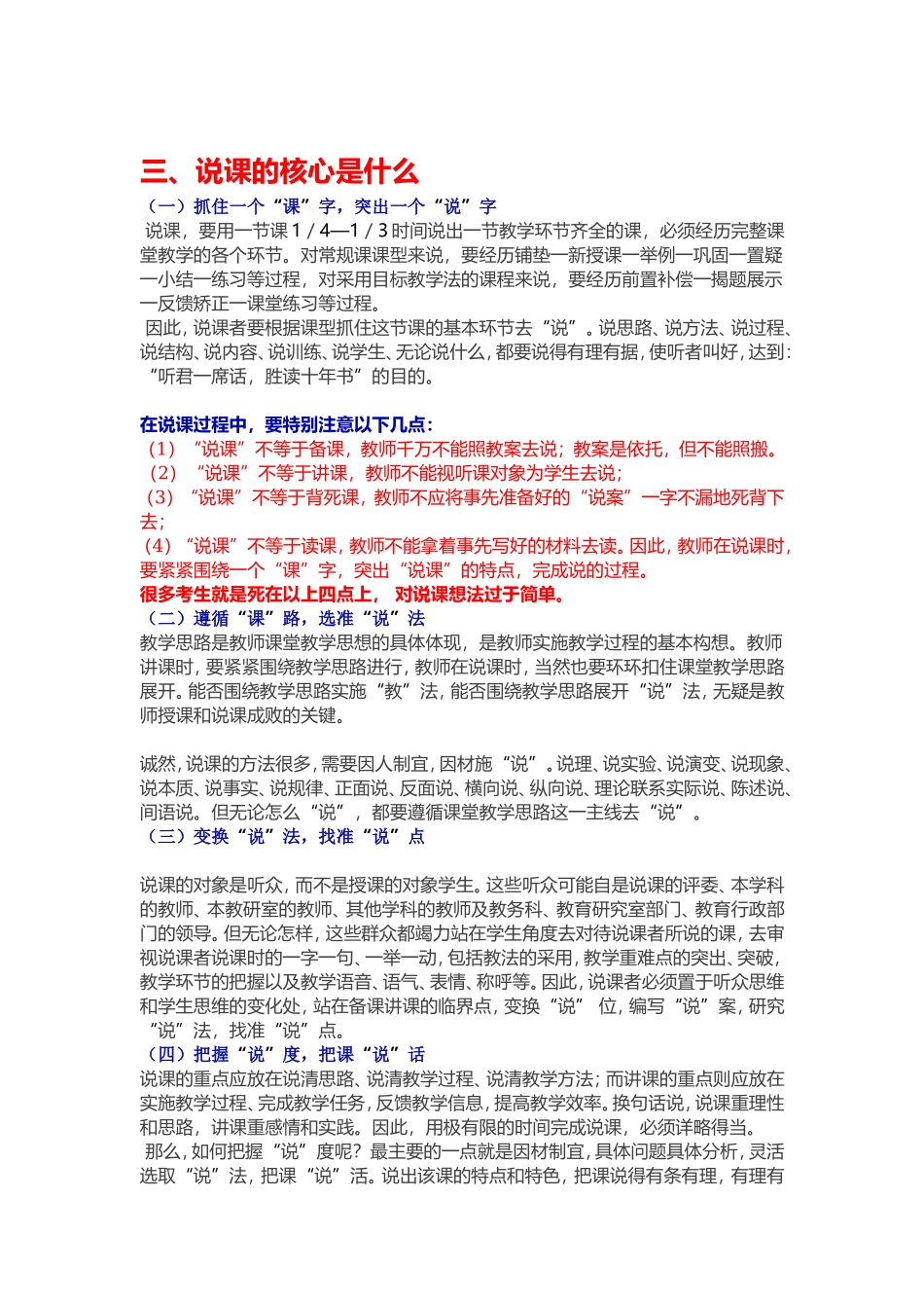 004.桂林王老师教育-【教师面试说课班】-干货经验分享：说课没那么难.doc_第3页