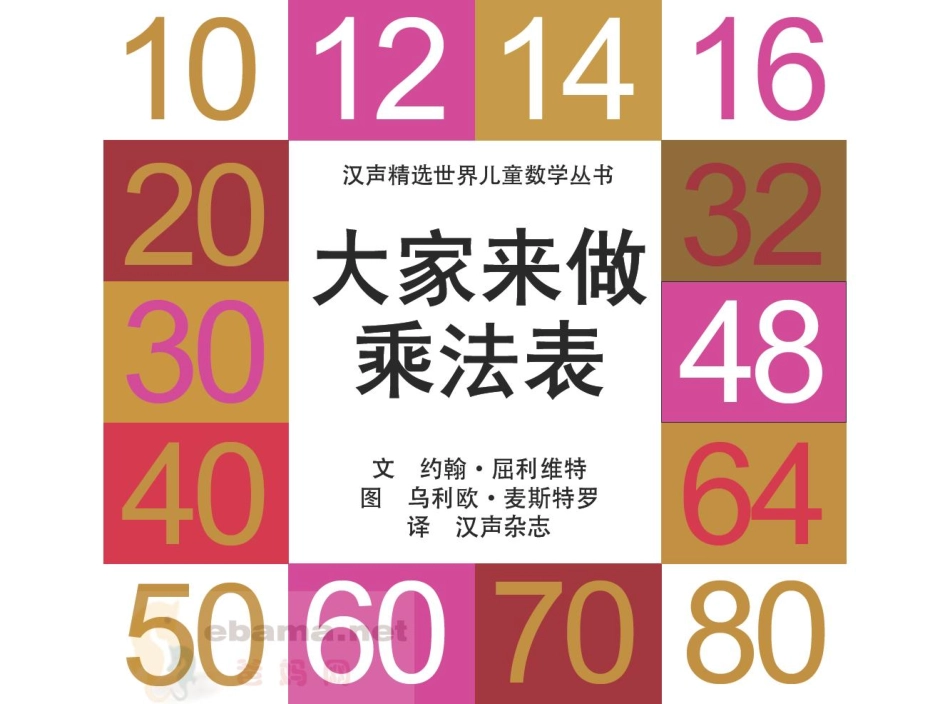 04大家来做乘法表0 -- 果然素材 淘宝店.pdf_第1页