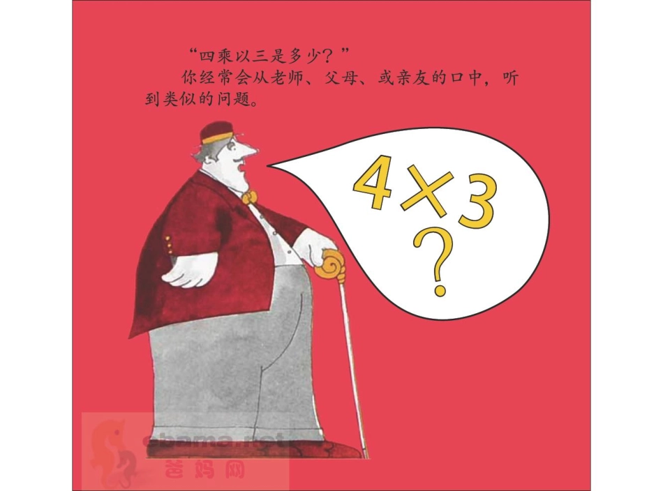 04大家来做乘法表0 -- 果然素材 淘宝店.pdf_第2页