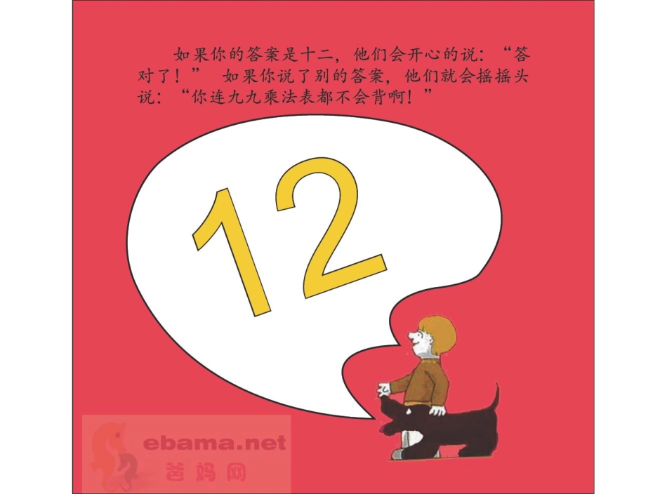 04大家来做乘法表0 -- 果然素材 淘宝店.pdf_第3页