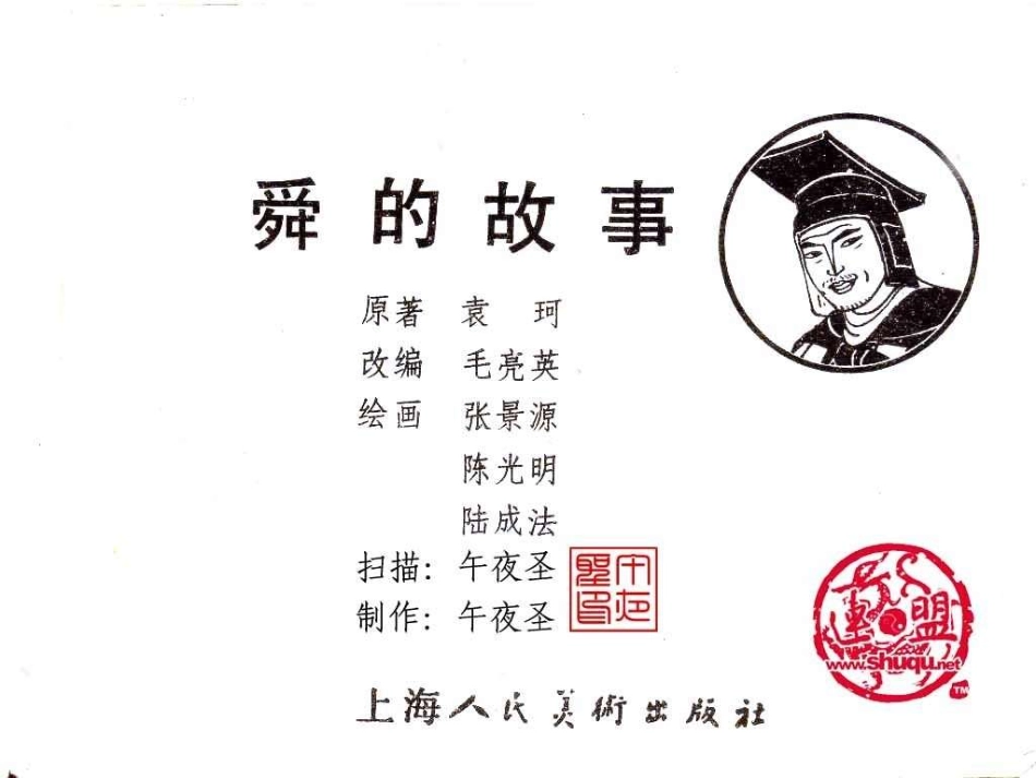 05.舜的故事.pdf_第2页