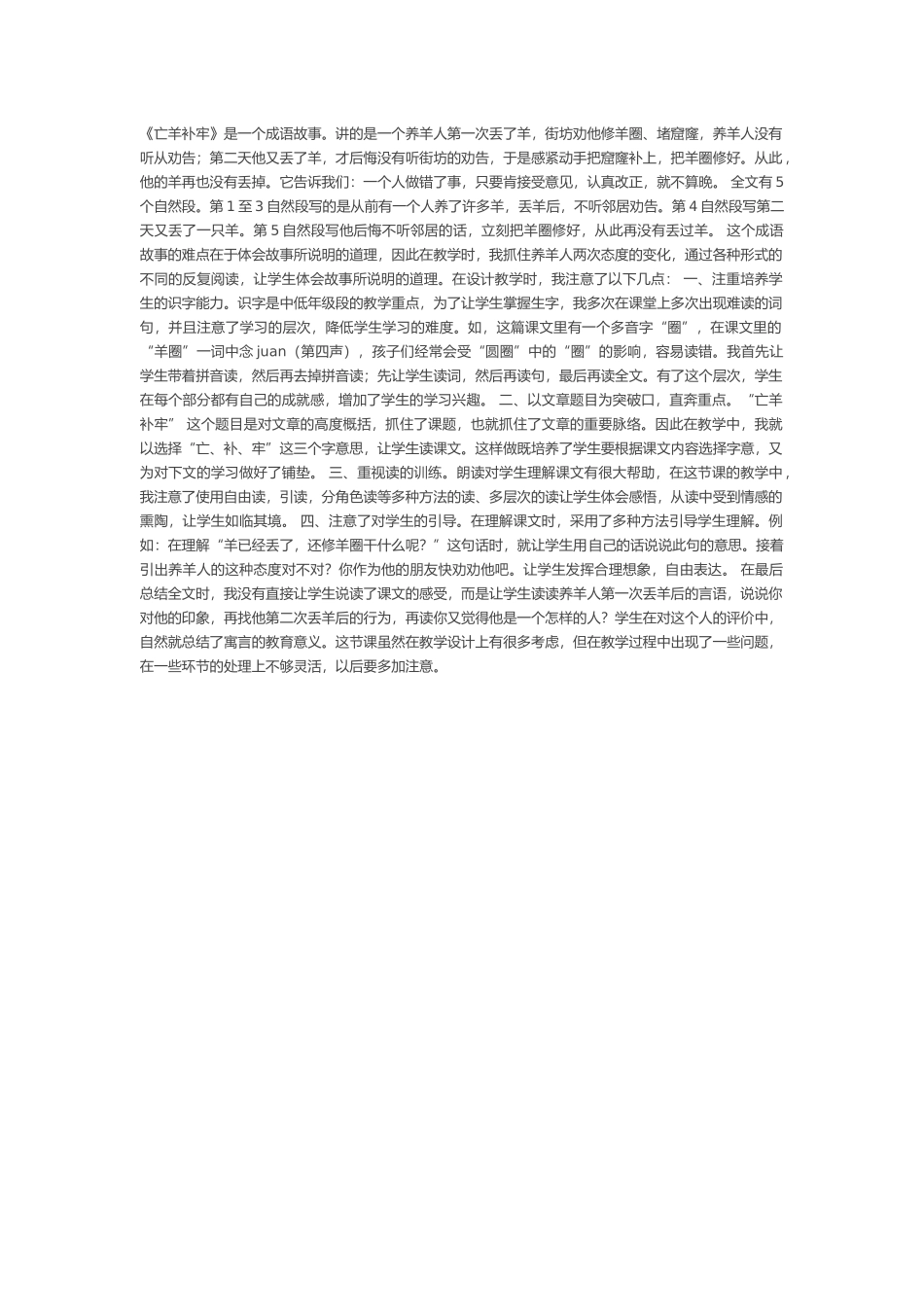 12 寓言二则—亡羊补牢.docx_第1页