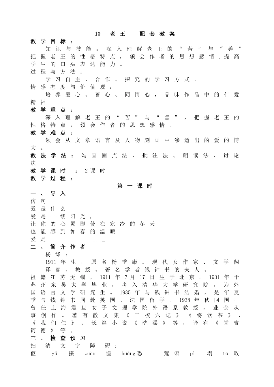 10老王主课件配套教案.doc_第1页