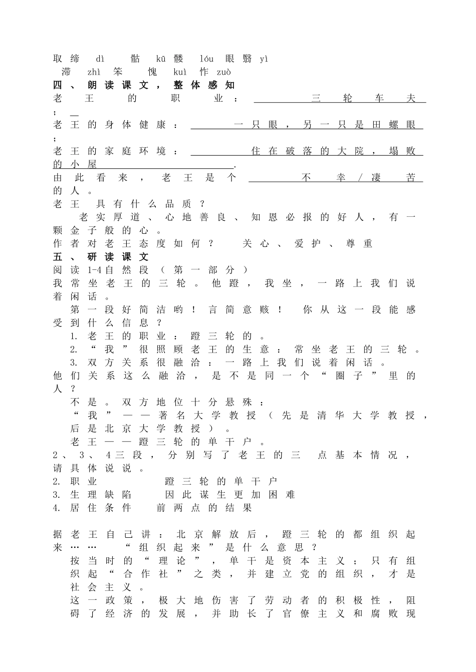 10老王主课件配套教案.doc_第2页