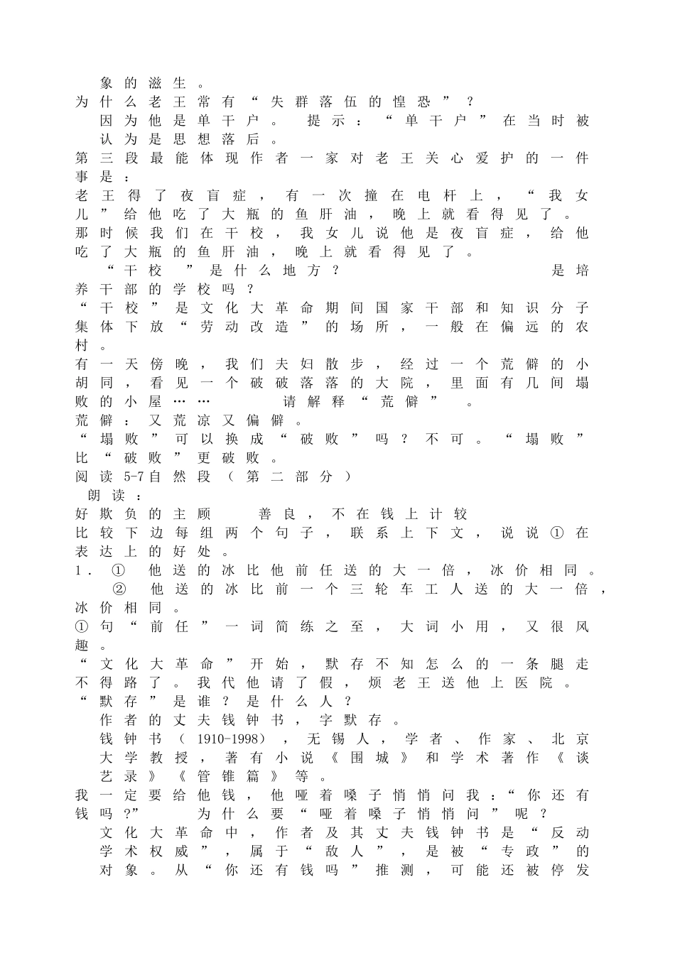 10老王主课件配套教案.doc_第3页