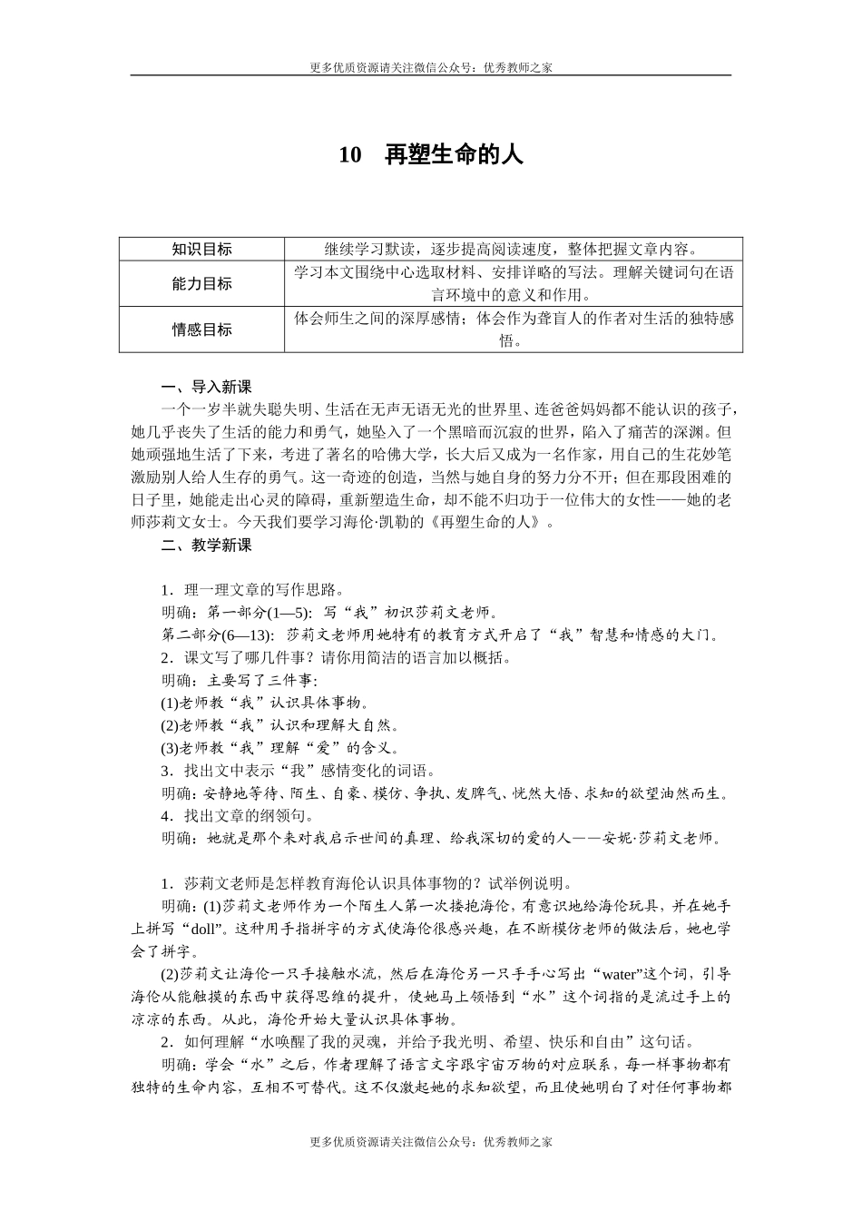 10 再塑生命的人(3).doc_第1页