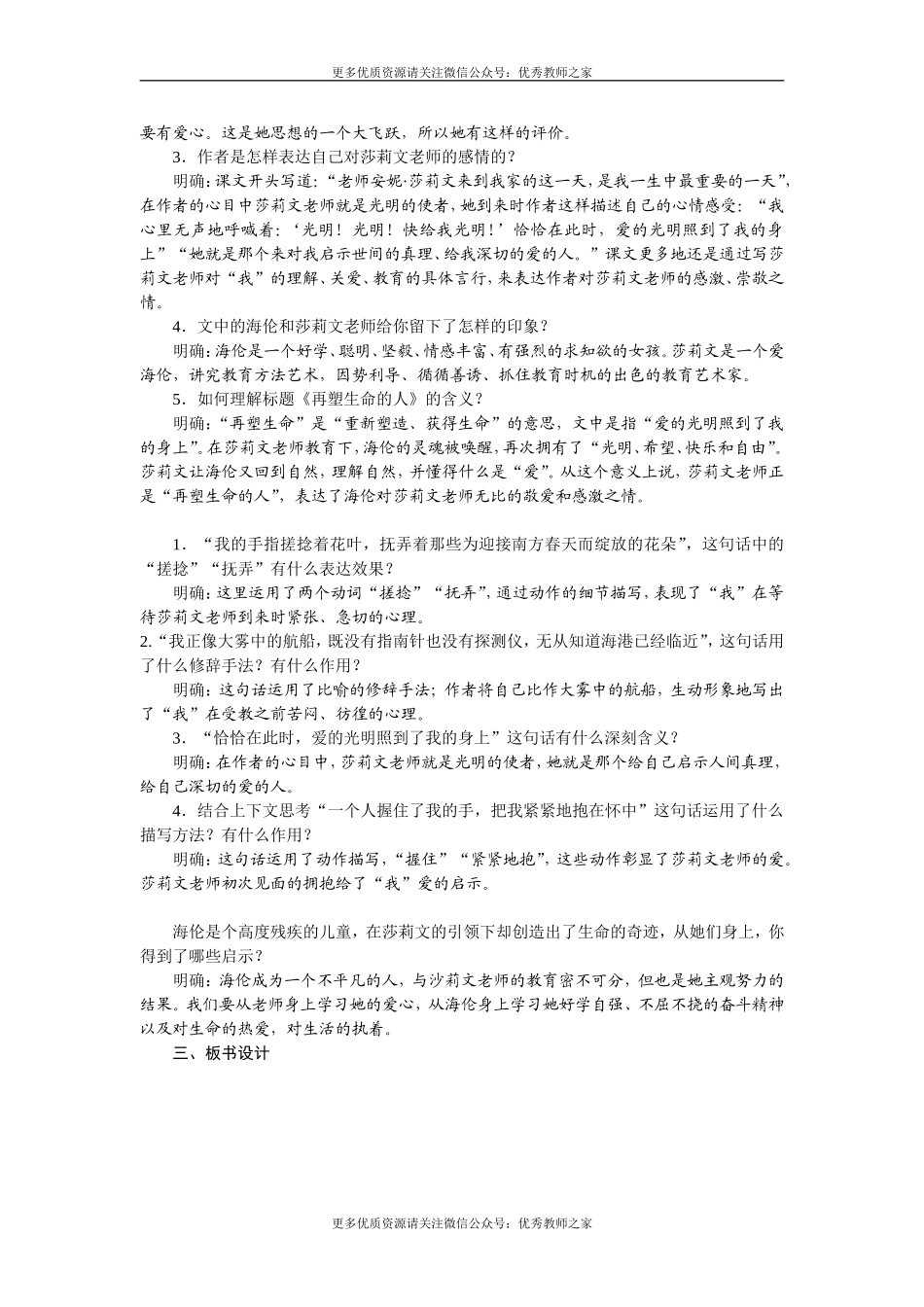 10 再塑生命的人(3).doc_第2页