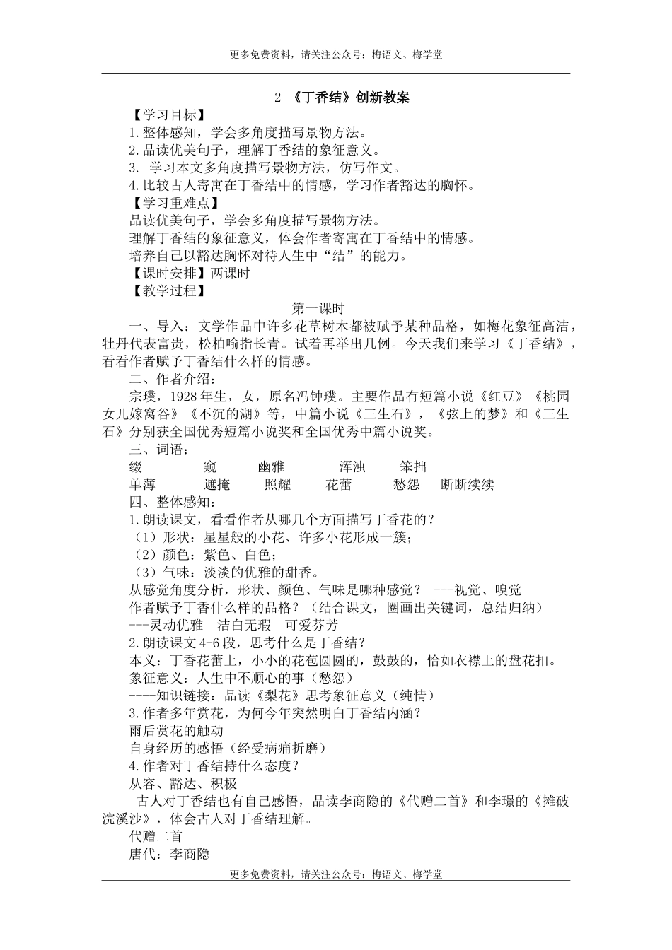 2 《丁香结》.docx_第1页