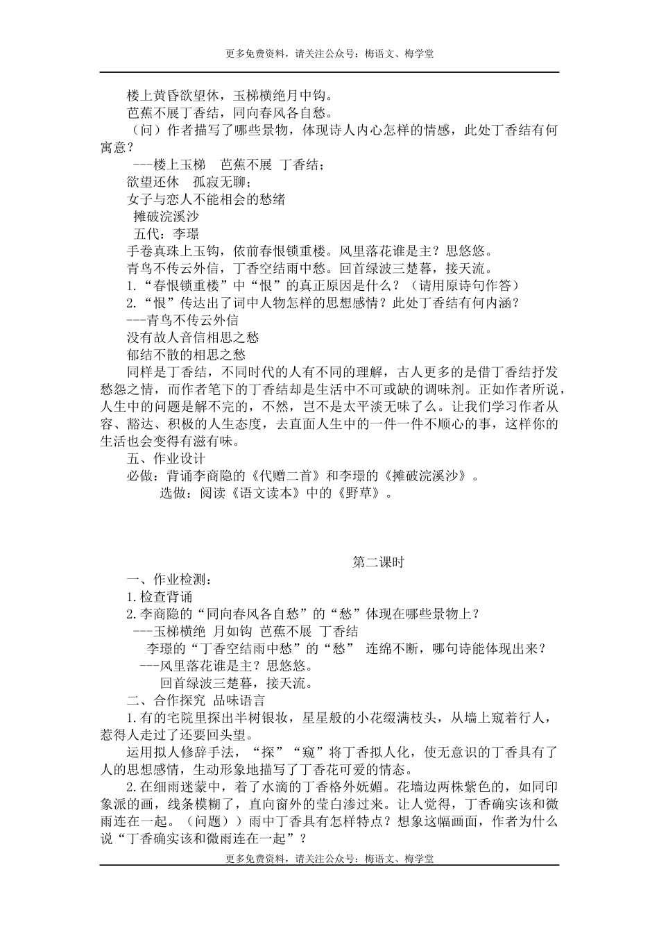 2 《丁香结》.docx_第2页