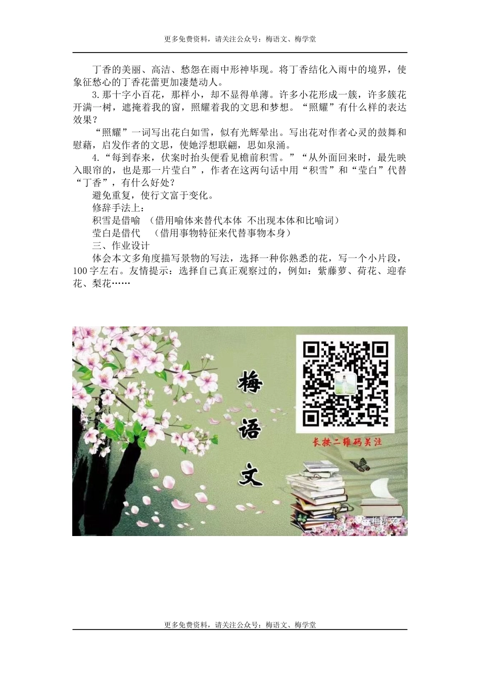 2 《丁香结》.docx_第3页