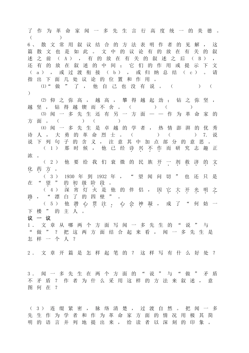 2 说和做记闻一多先生言行片段巩固练习.doc_第2页