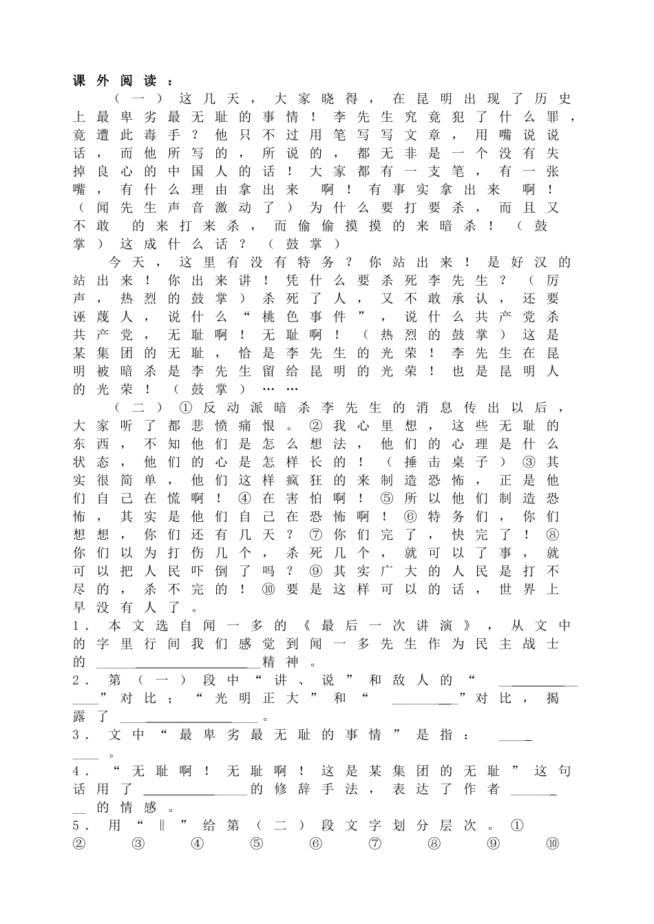 2 说和做记闻一多先生言行片段巩固练习.doc_第3页