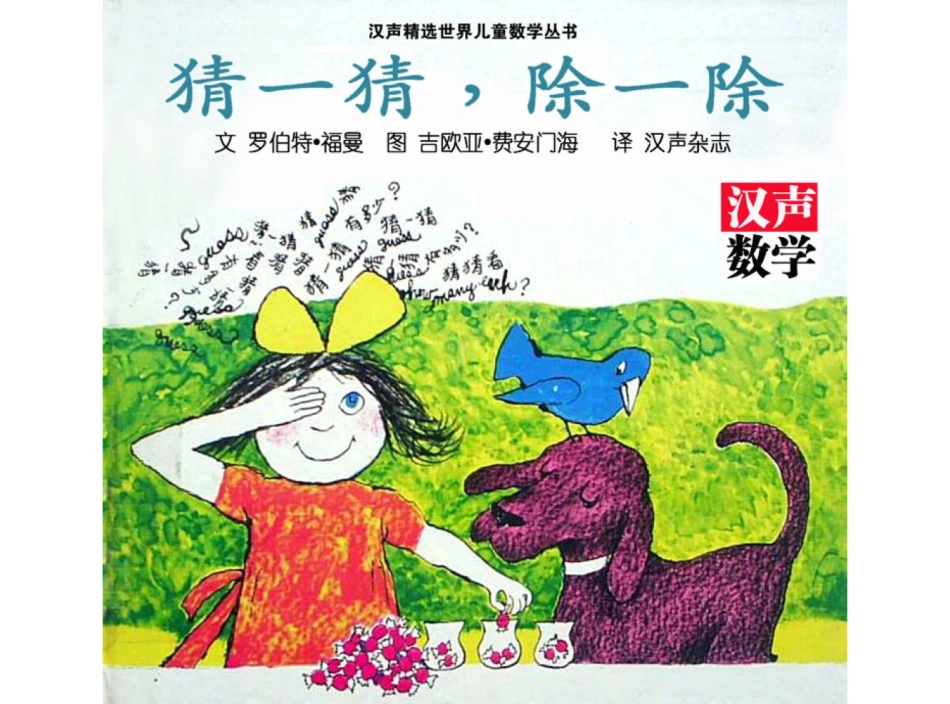 05_猜一猜除一除0 -- 果然素材 淘宝店.pdf_第1页