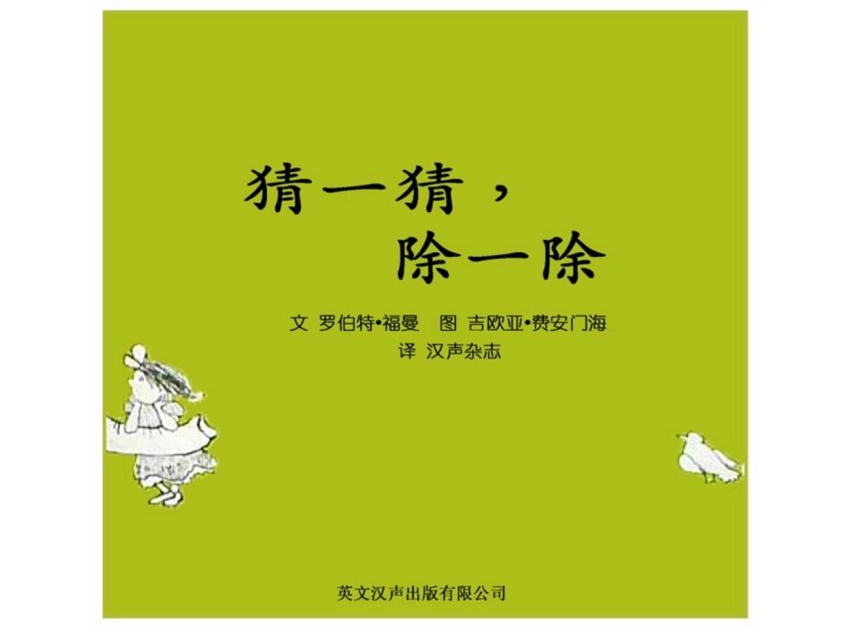 05_猜一猜除一除0 -- 果然素材 淘宝店.pdf_第3页