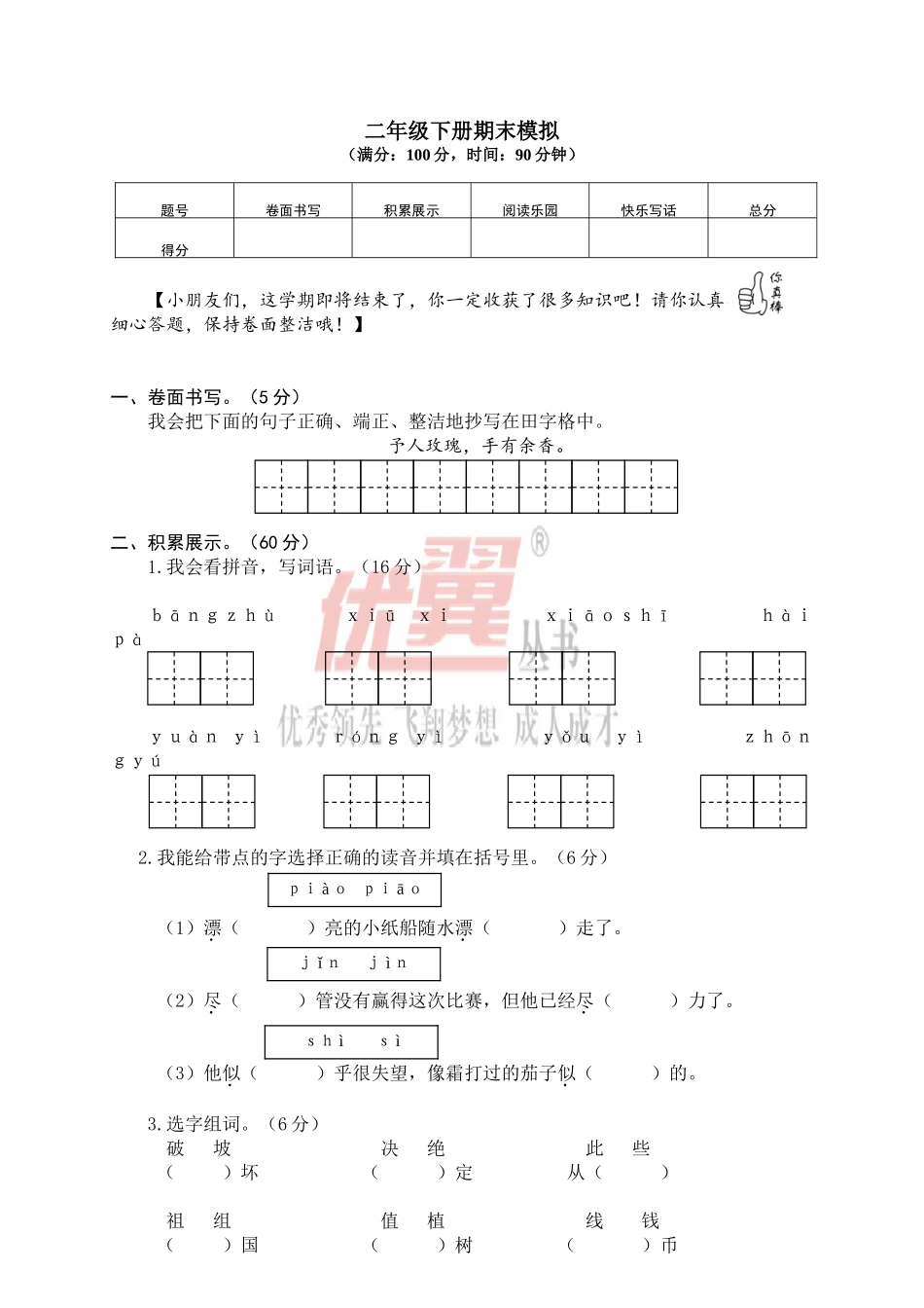 08 二年级下册期末模拟.doc_第1页