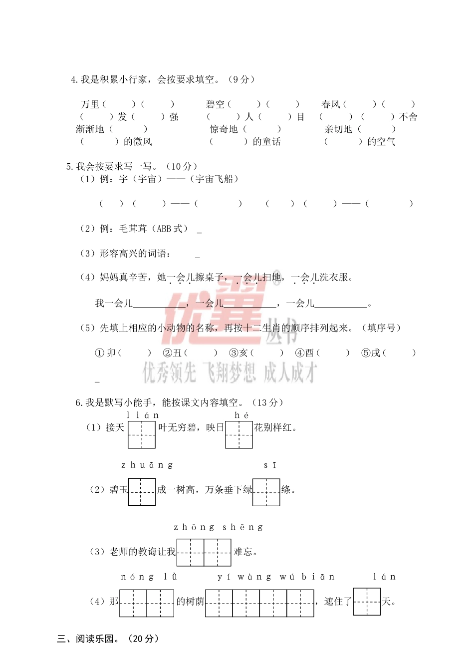 08 二年级下册期末模拟.doc_第2页