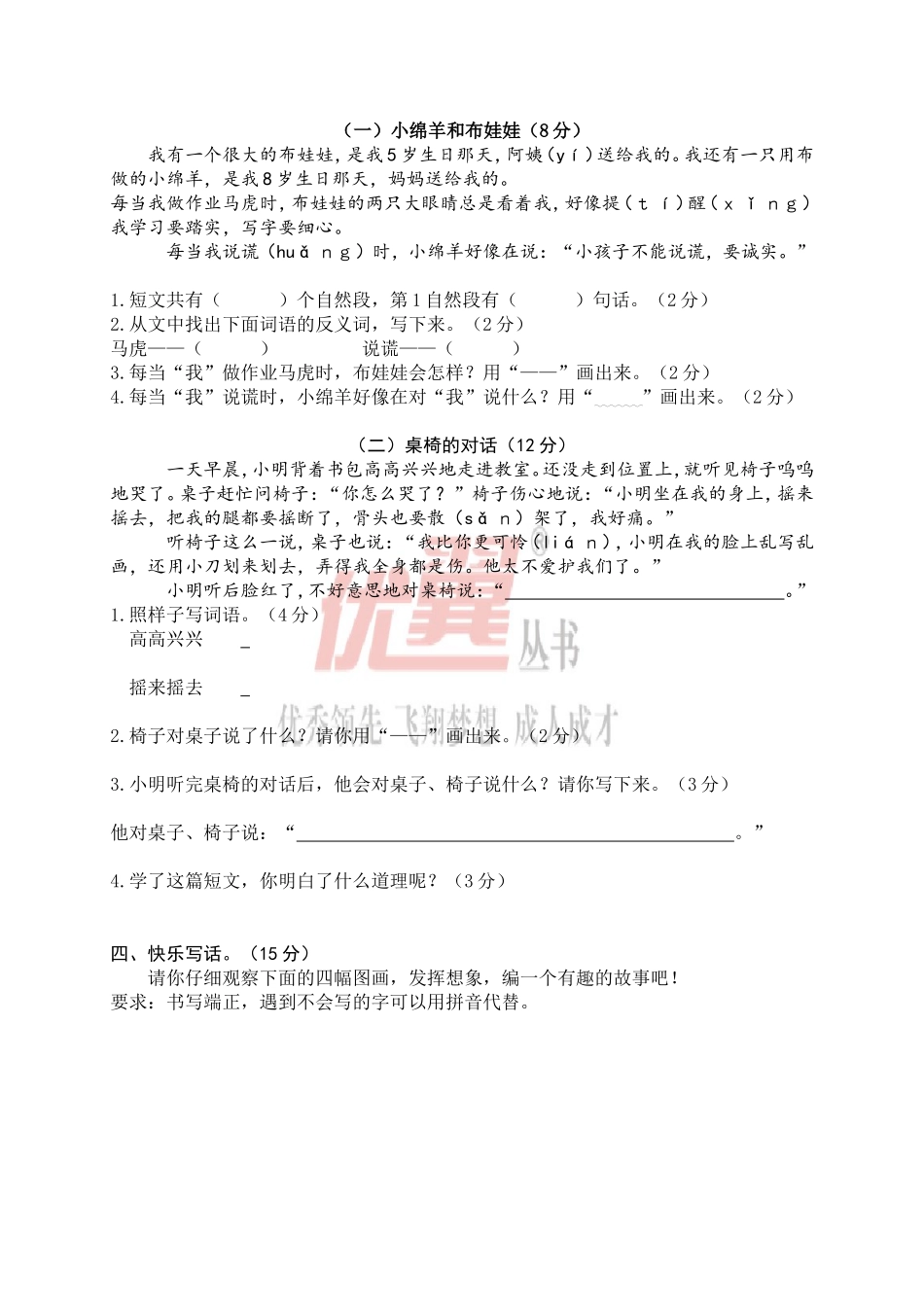 08 二年级下册期末模拟.doc_第3页