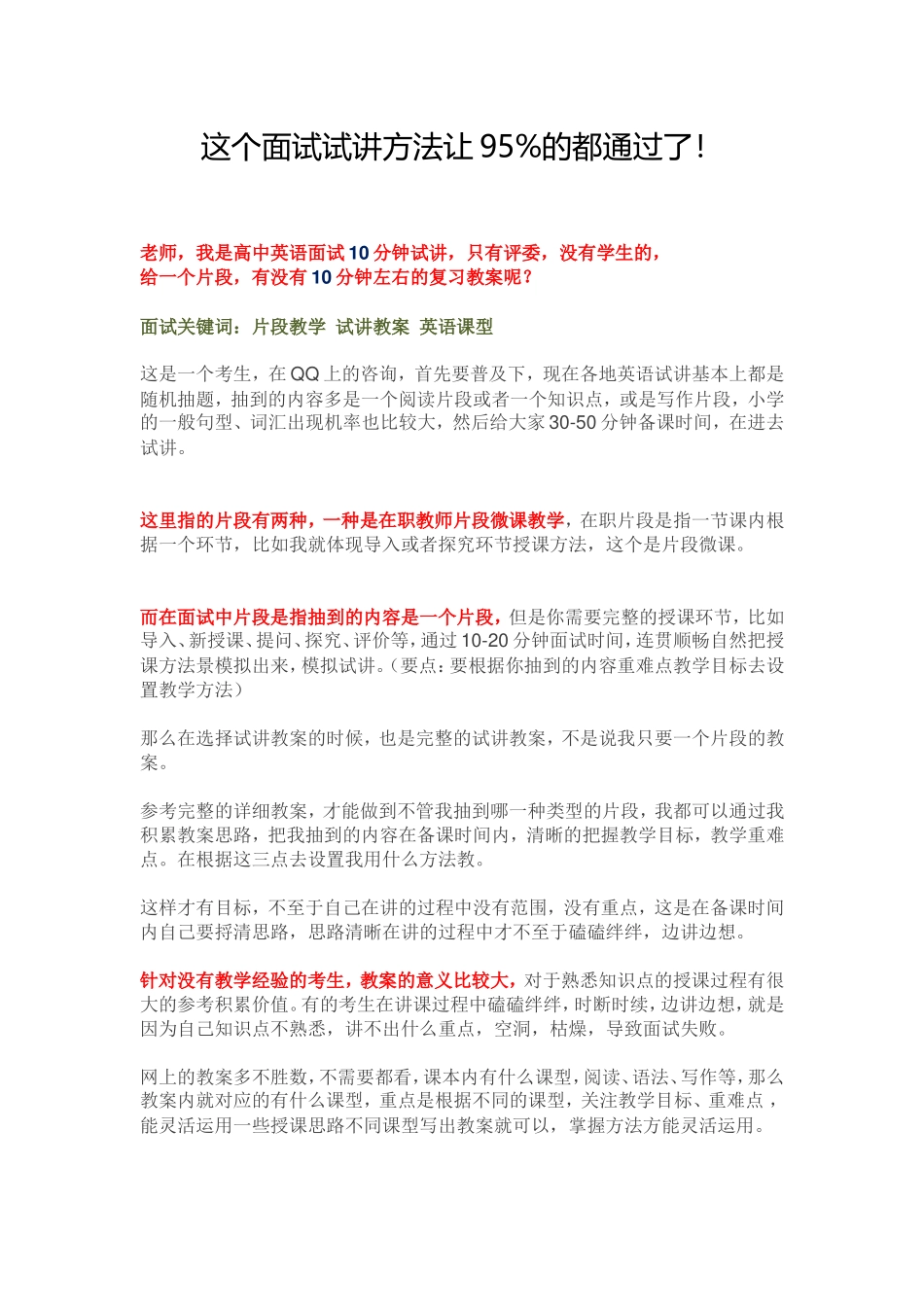 009.桂林王老师教育-【教师面试通关班】这个面试试讲方法让9成的考生面试都过了.doc_第1页