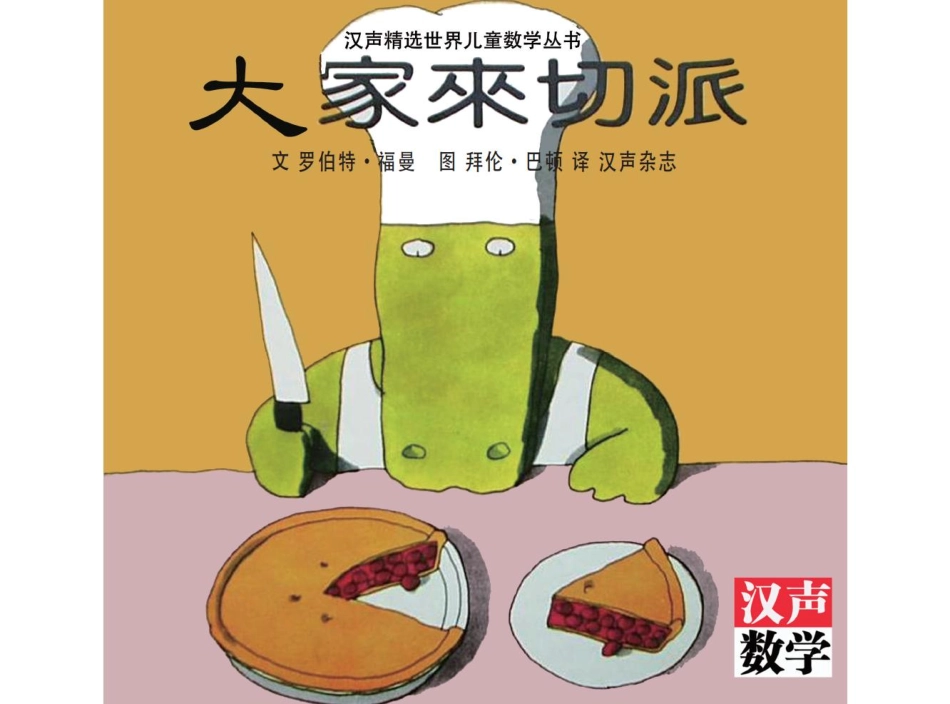07.大家来切派0 -- 印象工作站 淘宝店.pdf_第1页
