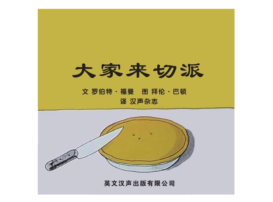 07.大家来切派0 -- 印象工作站 淘宝店.pdf_第3页