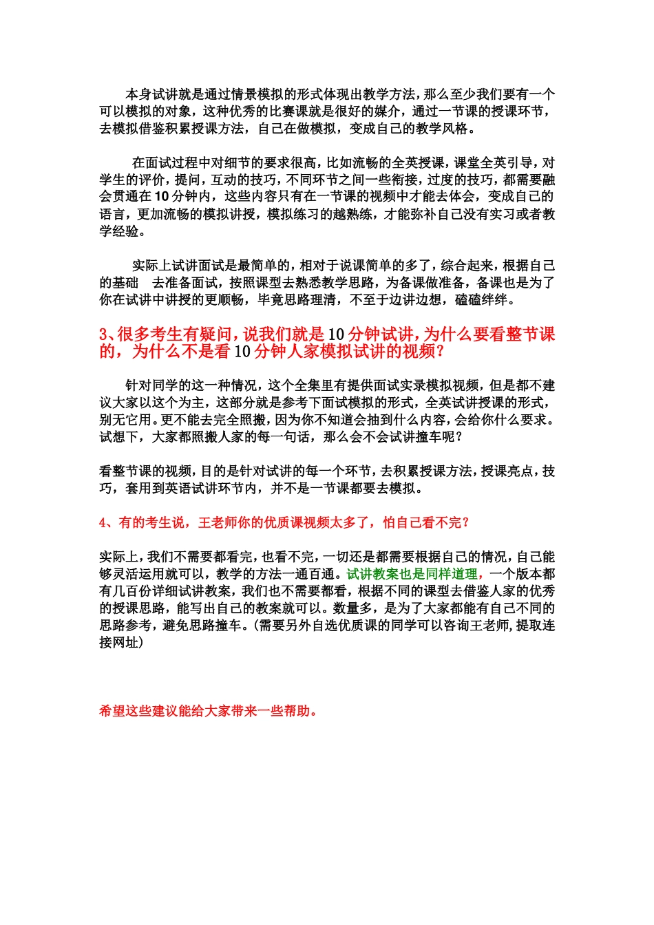 008.桂林王老师教育-【教师面试通关班】写给没有教学经验的考生如何准备教师试讲面试.doc_第2页