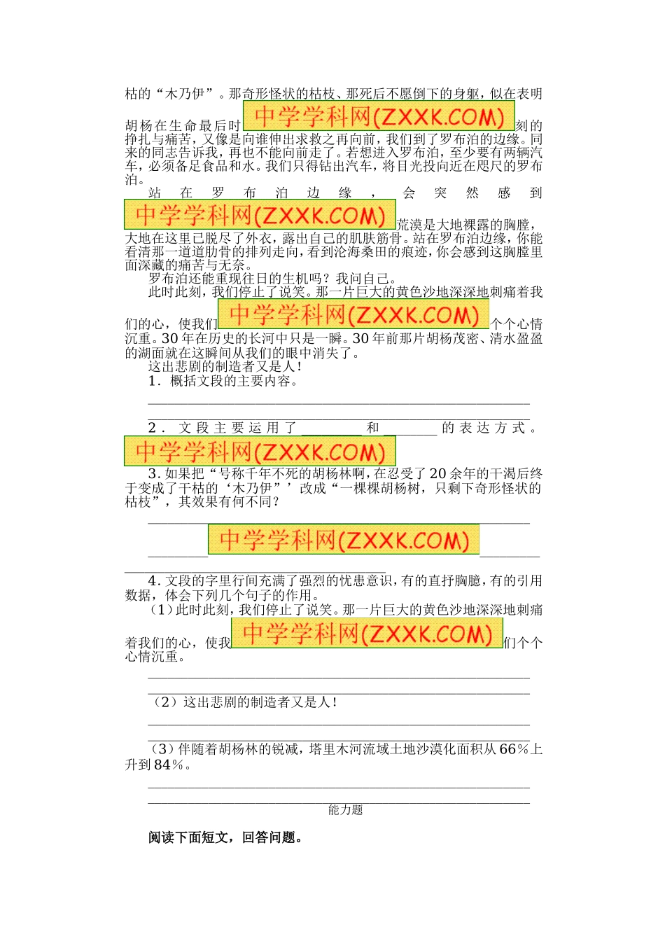 12罗布胡消失的仙湖练习2.doc_第2页