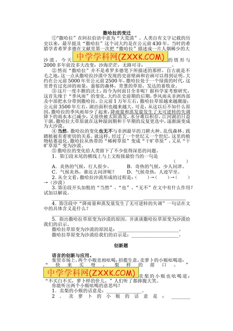 12罗布胡消失的仙湖练习2.doc_第3页