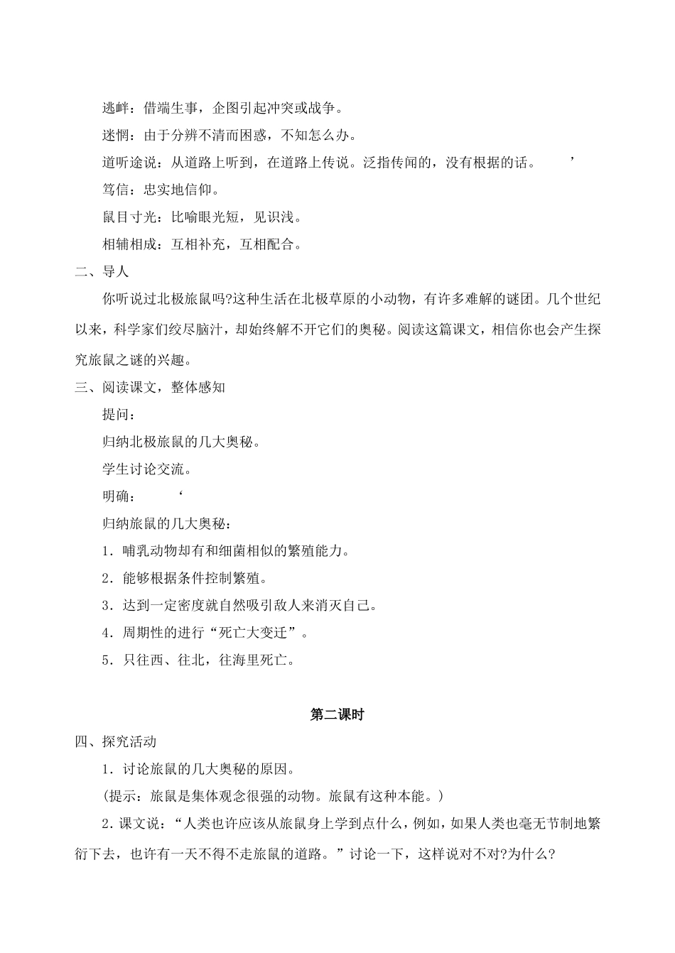 13 旅鼠之谜　　教案.doc_第2页