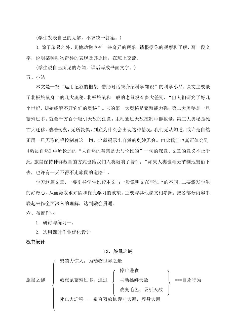 13 旅鼠之谜　　教案.doc_第3页