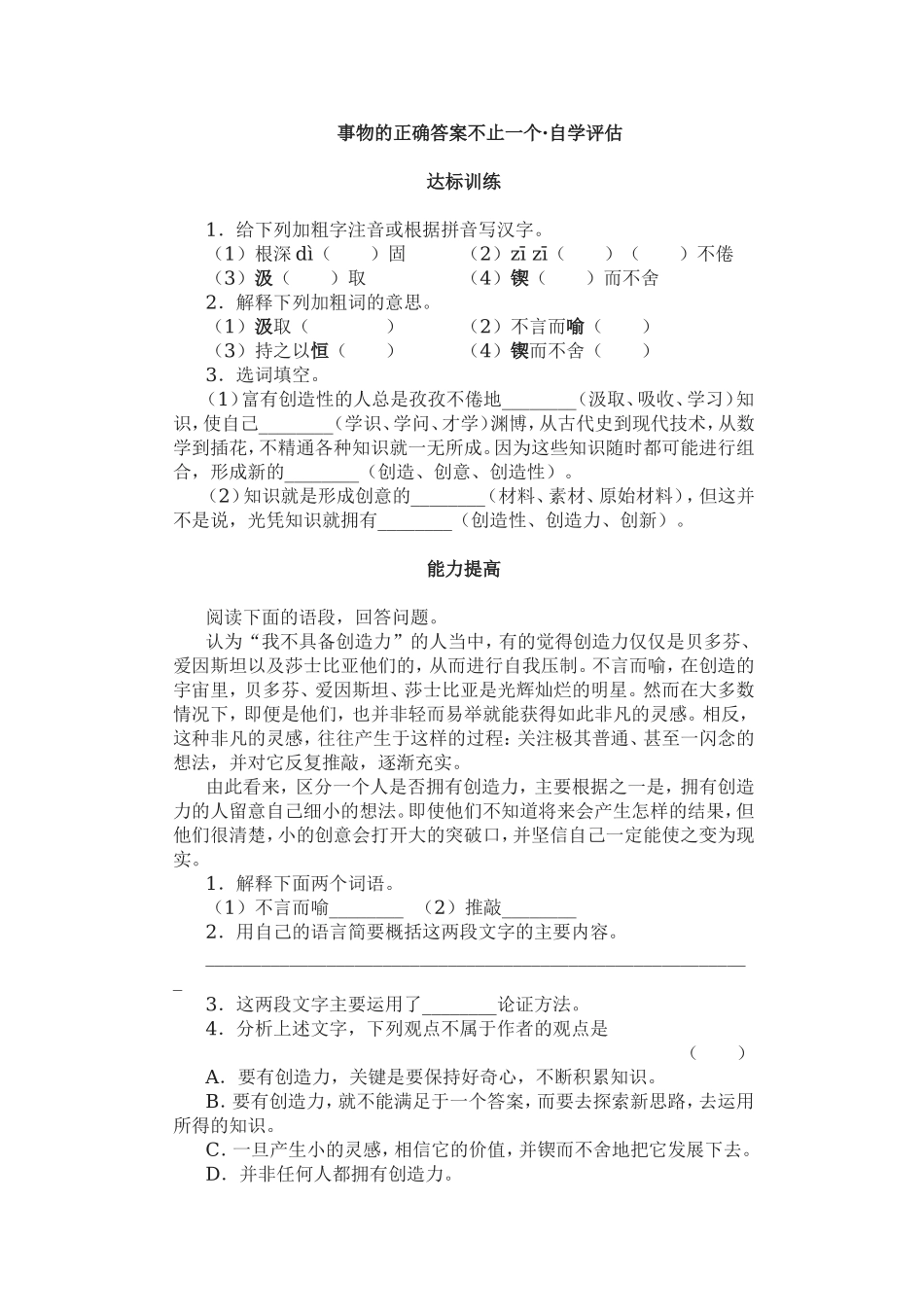 13　事物的正确答案不止一个　5.doc_第1页