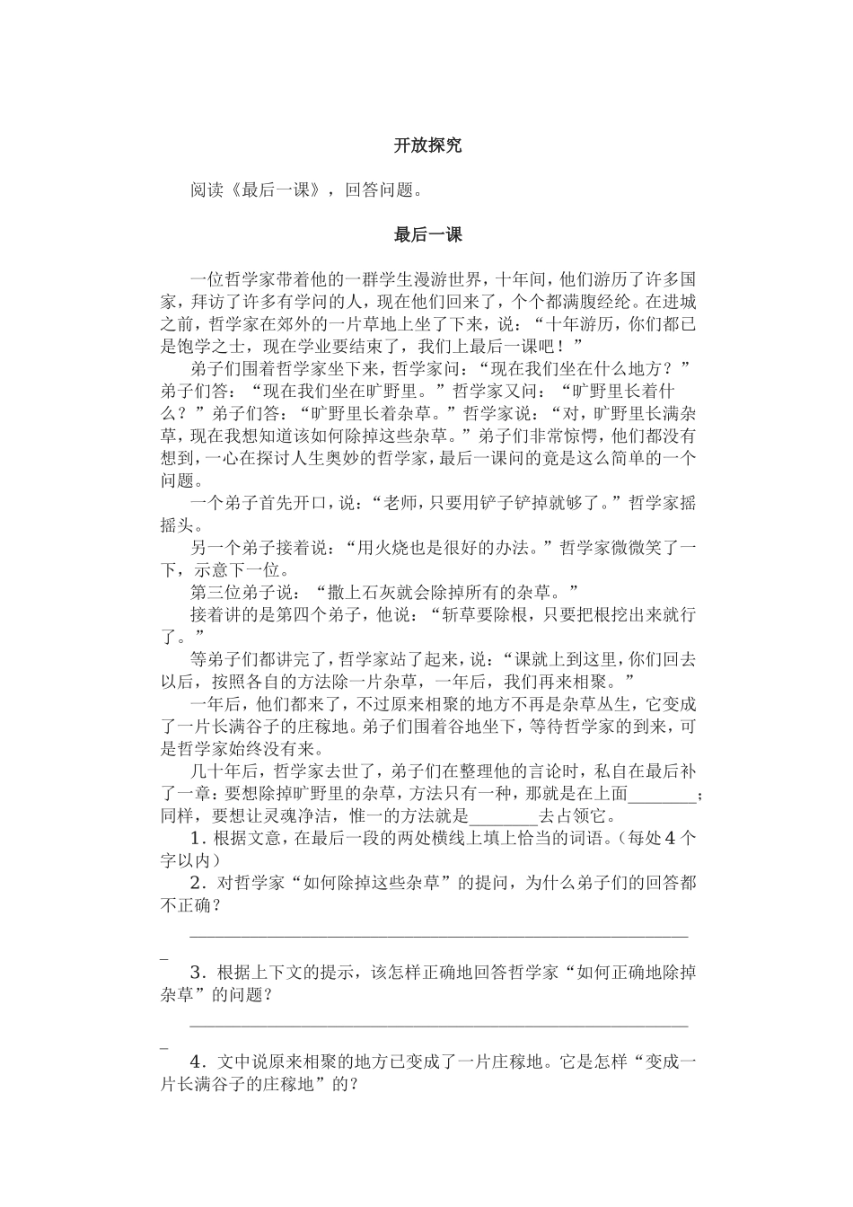13　事物的正确答案不止一个　5.doc_第2页