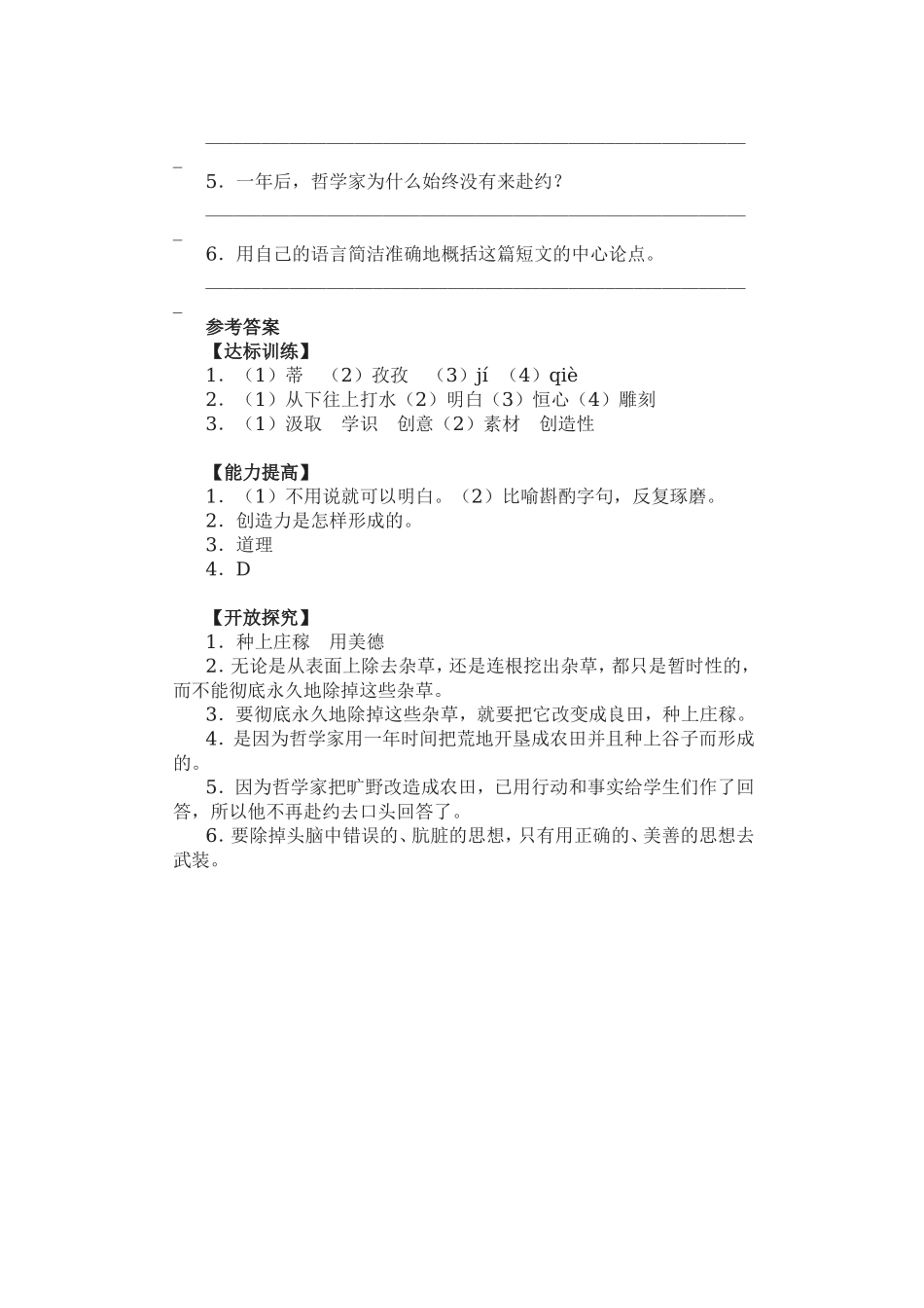 13　事物的正确答案不止一个　5.doc_第3页