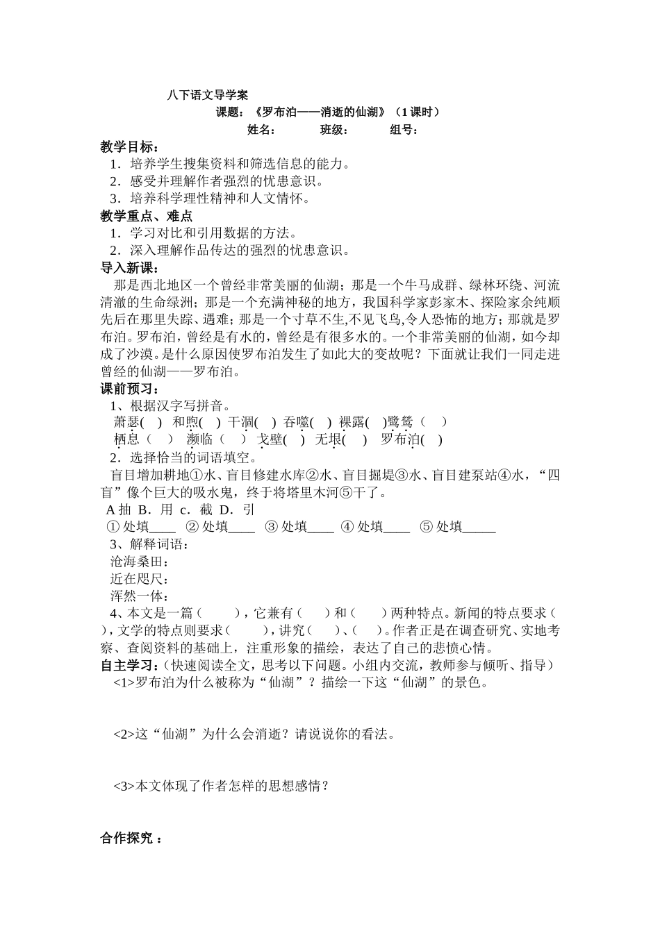 12罗布泊——消逝的仙湖.doc_第1页
