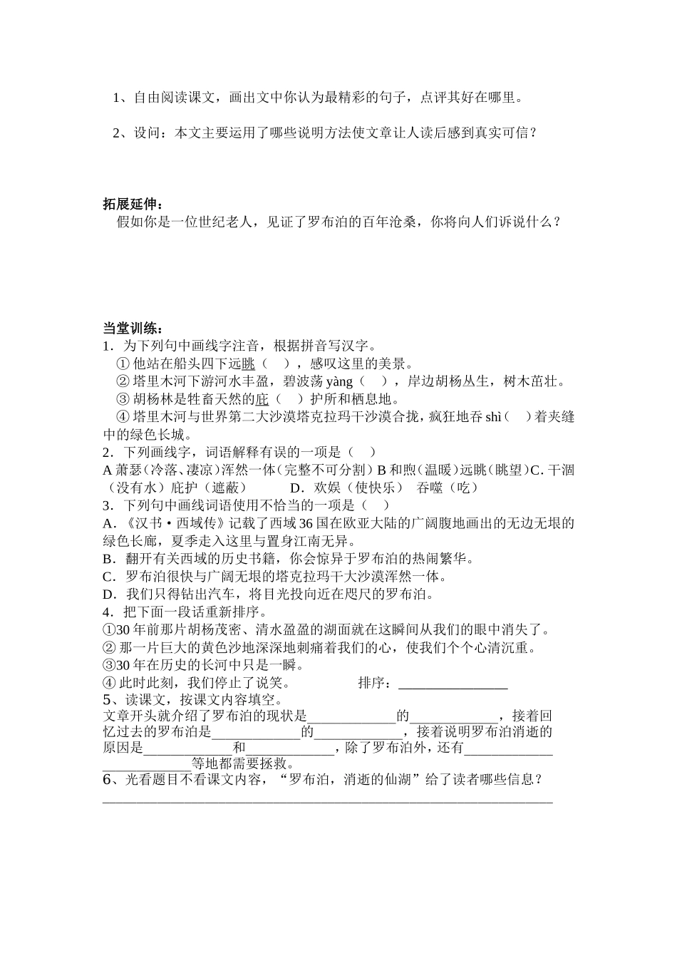 12罗布泊——消逝的仙湖.doc_第2页