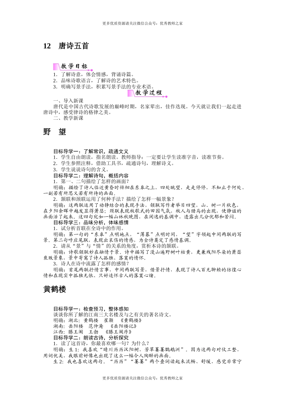 12唐诗五首(1).docx_第1页