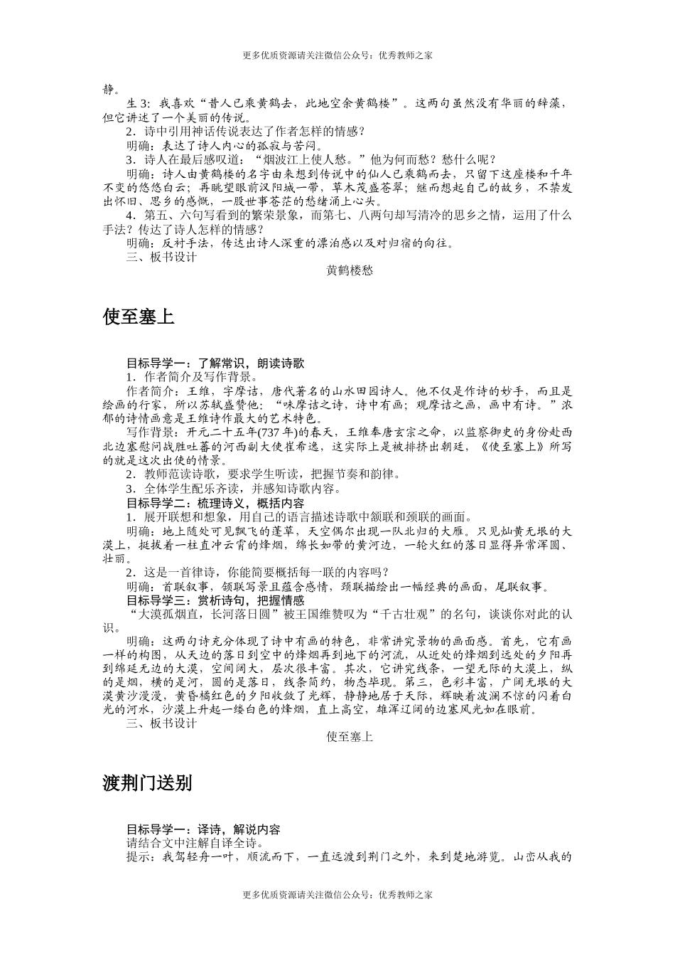 12唐诗五首(1).docx_第2页