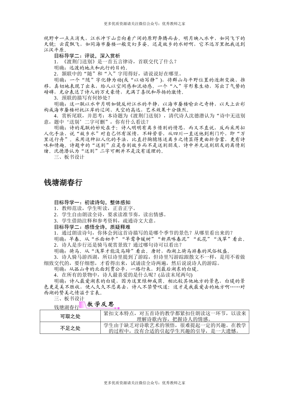 12唐诗五首(1).docx_第3页