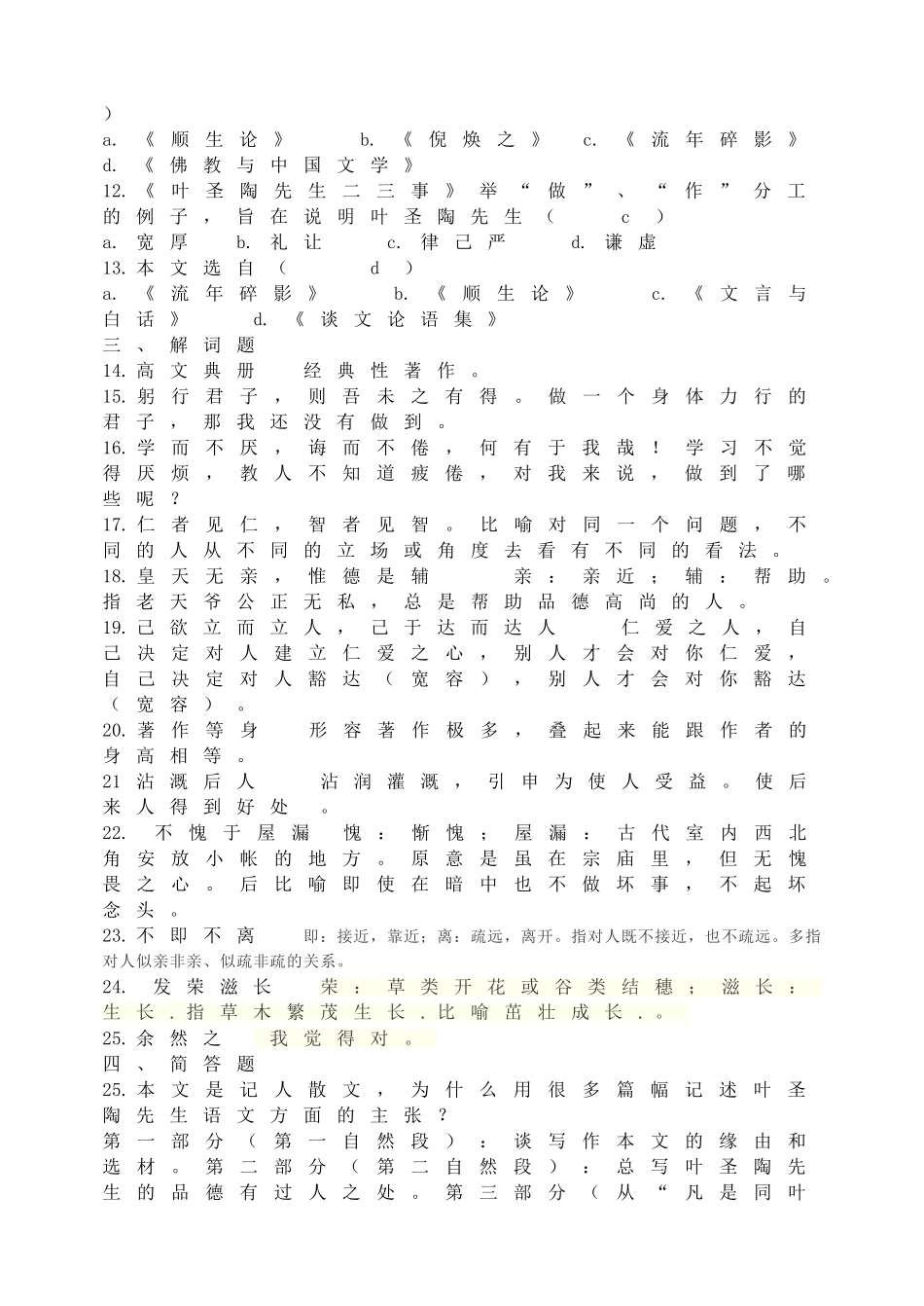 13叶圣陶先生二三事练习.doc_第3页