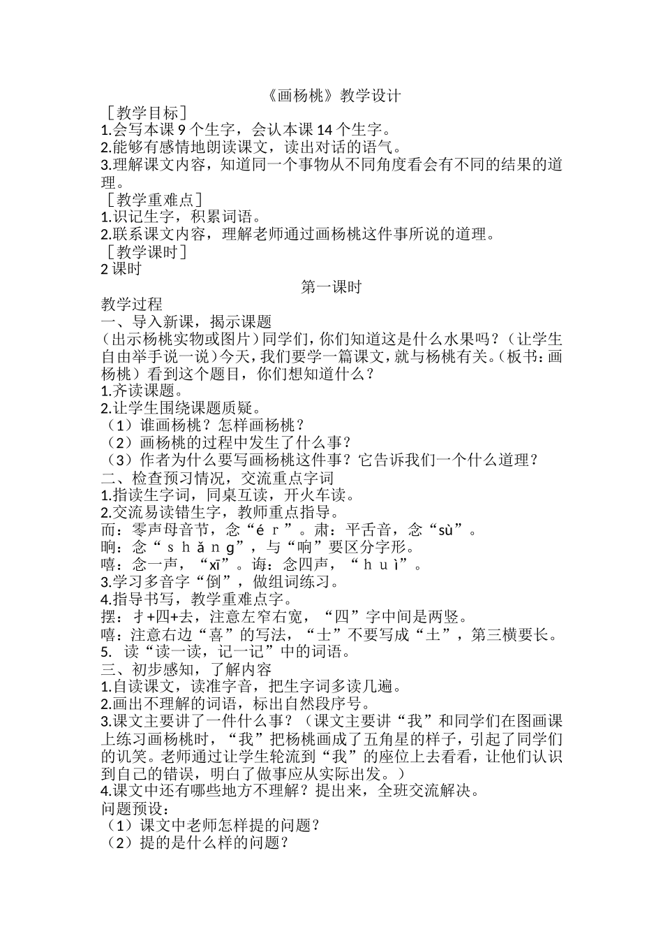 13 画杨桃1.doc_第1页