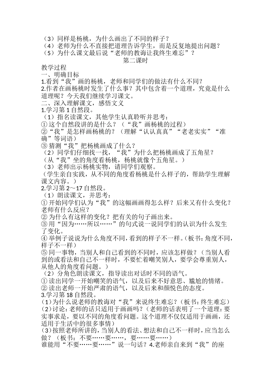 13 画杨桃1.doc_第2页