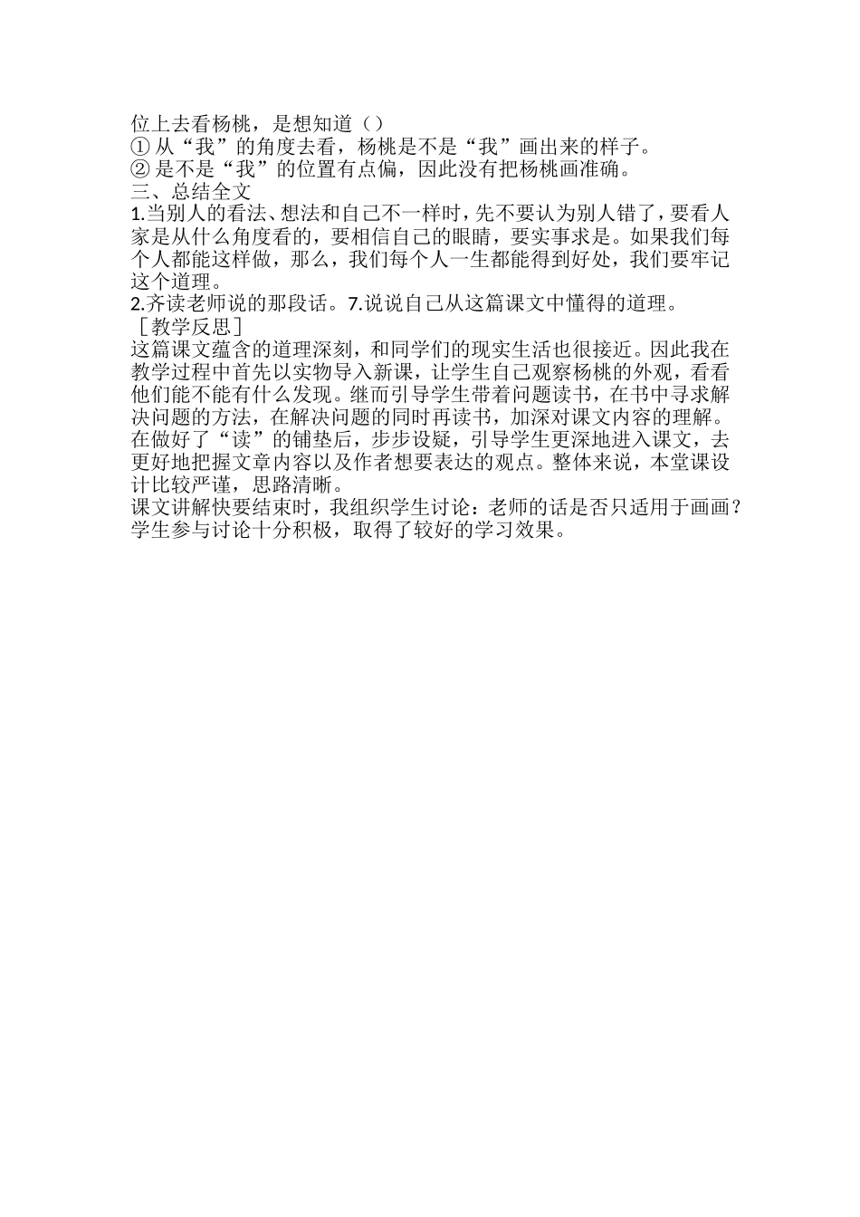 13 画杨桃1.doc_第3页