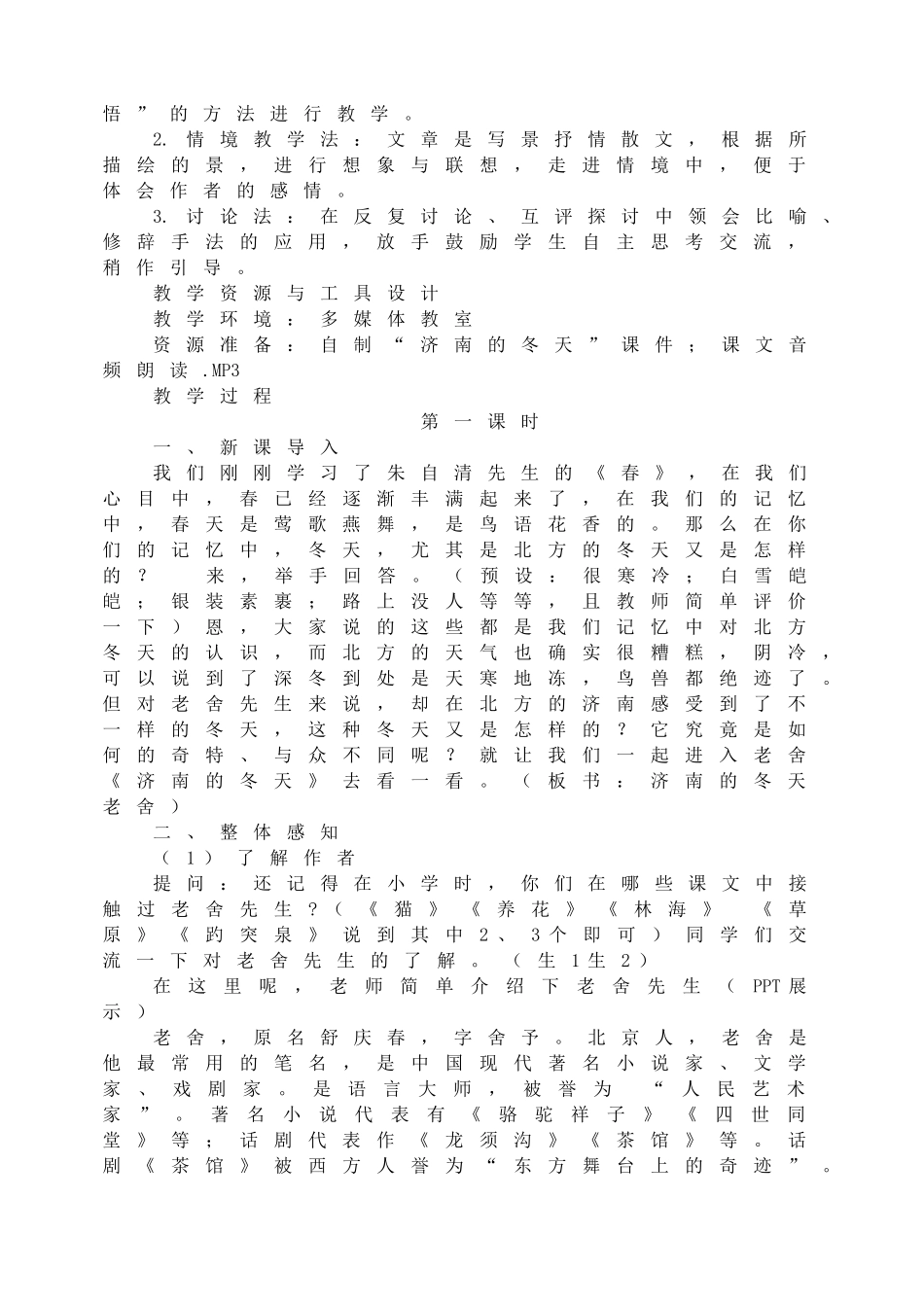 2《济南的冬天》教学设计.doc_第2页