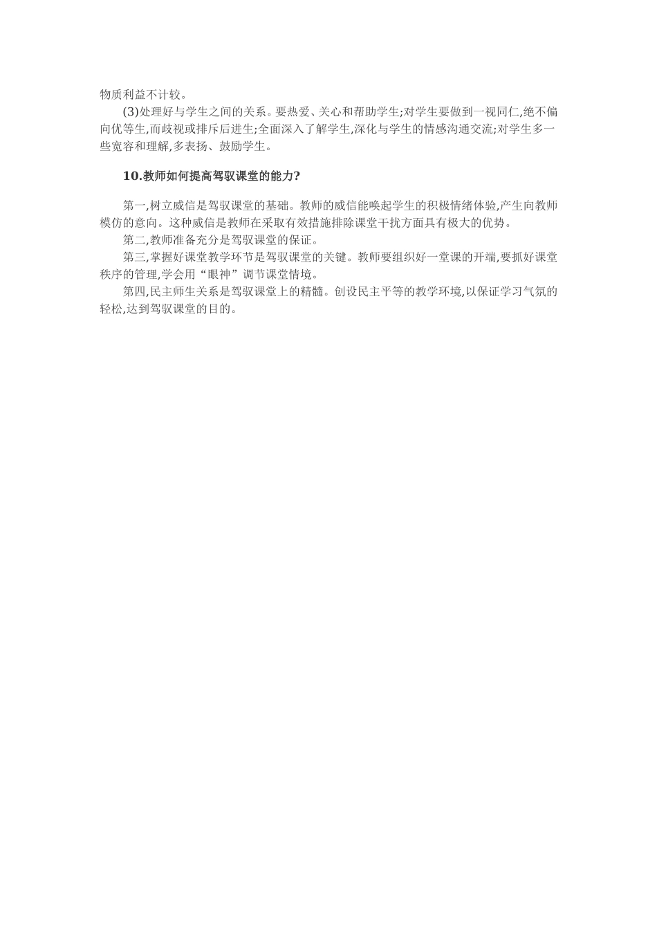 003.桂林王老师教育--2015-2016年【教师招聘入编面试】最新面试答辩真题库（共3页）.doc_第3页